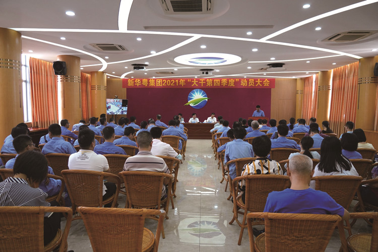 集团召开2021年大干第四季度动员大会 (1)_副本.jpg