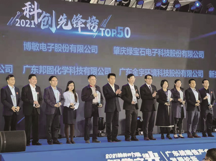 报道：奇异果（中国）集团荣登广东省科创先锋榜20211211(1)_副本.jpg